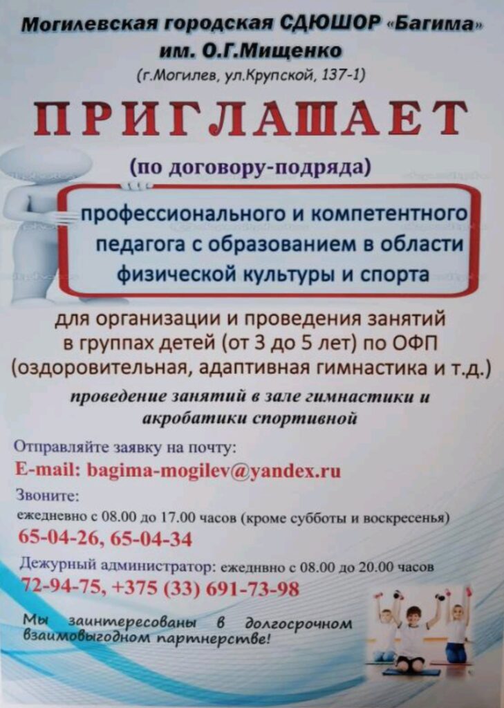 ПРИГЛАШАЕМ ПЕДАГОГА С ОБРАЗОВАНИЕМ В ОБЛАСТИ ФИЗИЧЕСКОЙ КУЛЬТУРЫ И СПОРТА