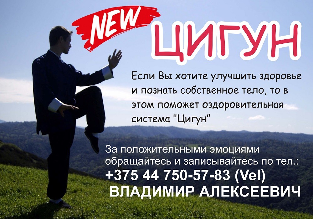 УВАЖАЕМЫЕ МОГИЛЕВЧАНЕ!!!ПРИГЛАШАЕМ В ГРУППУ ЦИГУН