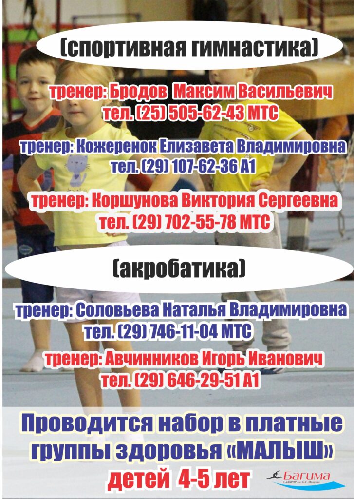 !!! УВАЖАЕМЫЕ РОДИТЕЛИ !!! «Багима» приглашает вашего ребенка для занятий в группы здоровья «МАЛЫШ» 4-5 лет!!! ПЛАТНО!
