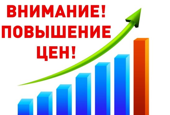 Уважаемые посетители! Обращаем Ваше внимание на изменение ЦЕН с 1 сентября 2019!