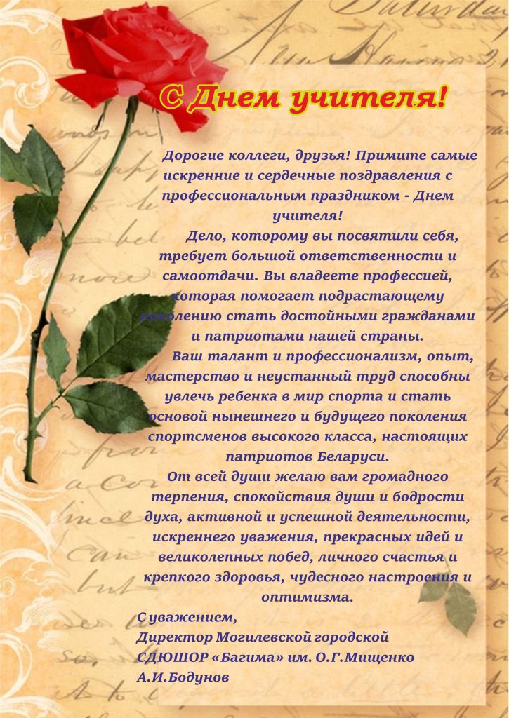 ВОСПИТАНИЕ БУДУЩЕГО ПОКОЛЕНИЯ (ДЕНЬ УЧИТЕЛЯ - 1 ОКТЯБРЯ)