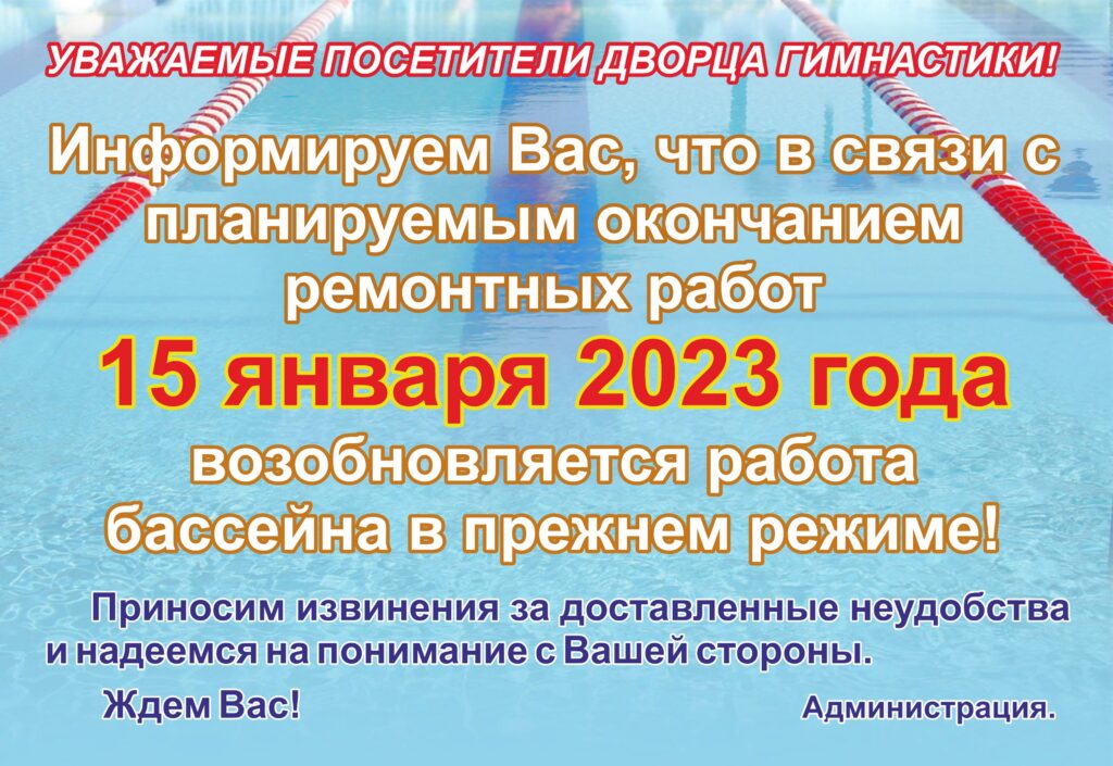 ВНИМАНИЕ - АДМИНИСТРАЦИЯ ДВОРЦА ГИМНАСТИКИ ИНФОРМИРУЕТ