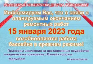 бассейна-2022