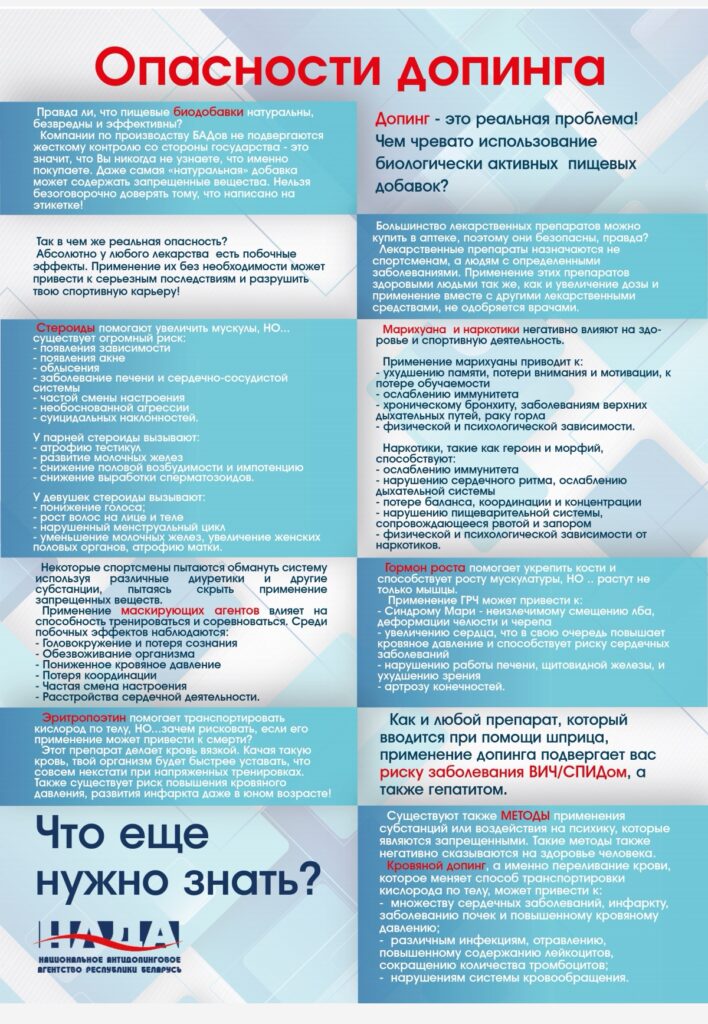 ОПАСНОСТИ ДОПИНГА