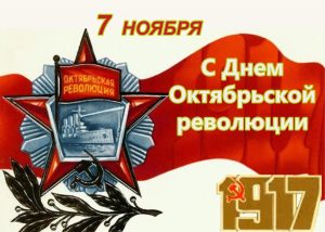 7 Ноября