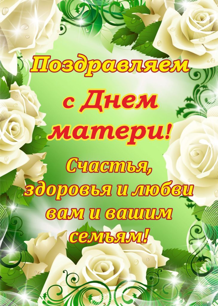 МАМА – В ЭТОМ СЛОВЕ ЦЕЛЫЙ МИР