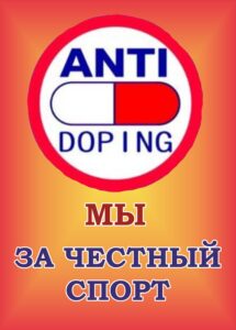 Плакат антидопингcdr