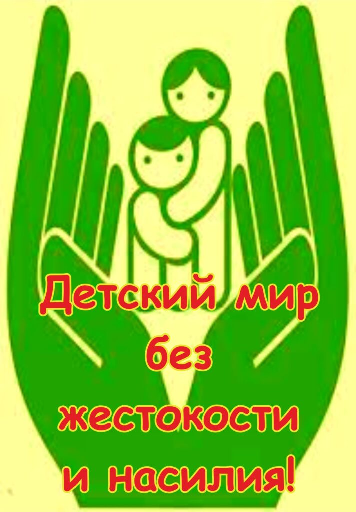 ПРОФИЛАКТИКА ПРЕСТУПЛЕНИЙ В СФЕРЕ ПОЛОВОЙ НЕПРИКОСНОВЕННОСТИ И ПОЛОВОЙ СВОБОДЫ НЕСОВЕРШЕННОЛЕТНИХ