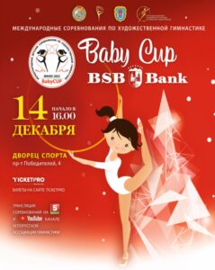 Baby Cup - 2023