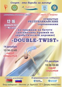 Дабл Твист на анонс