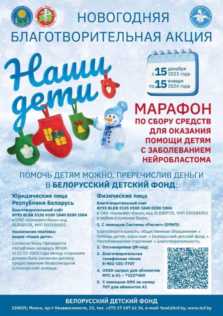 НОВОГОДНЯЯ БЛАГОТВОРИТЕЛЬНАЯ АКЦИЯ "НАШИ ДЕТИ".