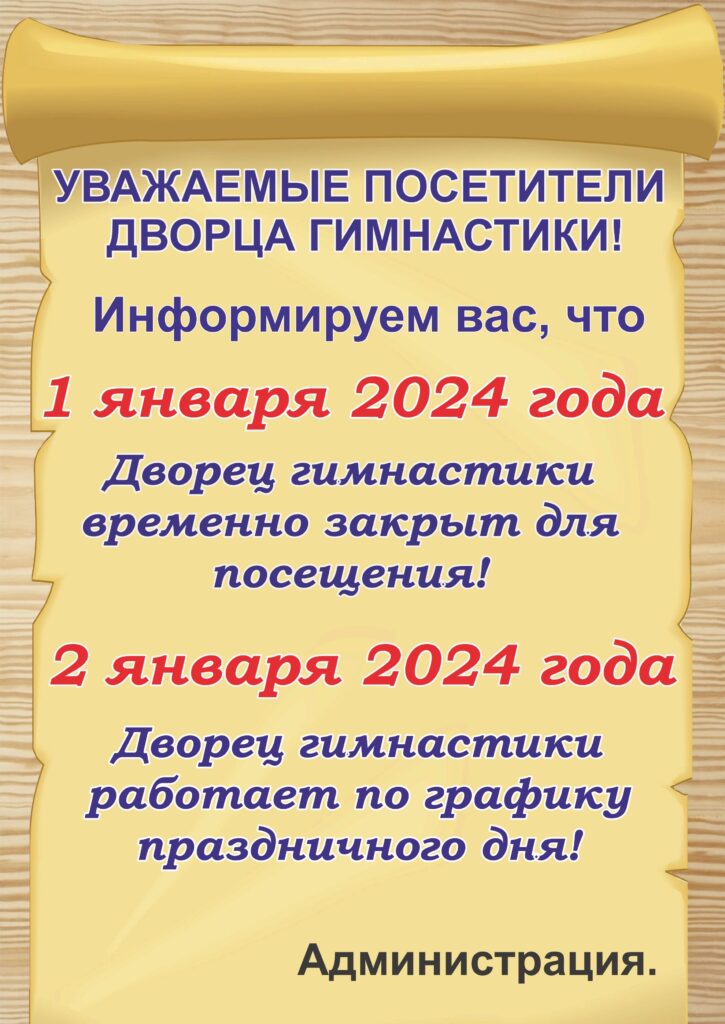 ИЗМЕНЕНИЕ РЕЖИМА РАБОТЫ ДВОРЦА ГИМНАСТИКИ.