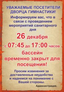 Объявление сан.день