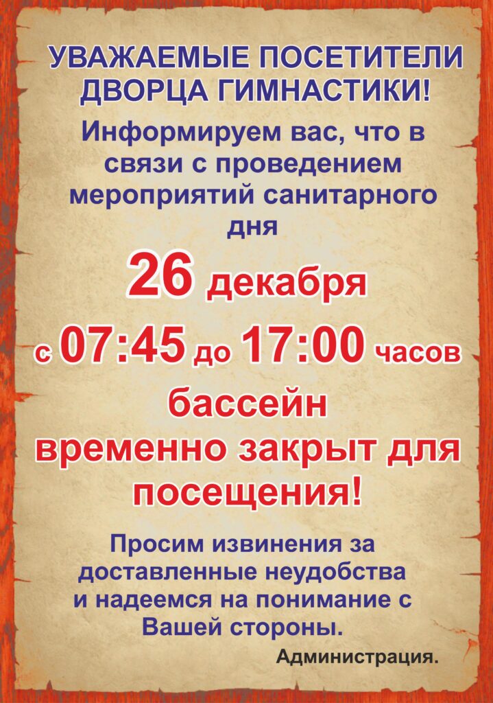 ИЗМЕНЕНИЯ В ДАТЕ ПРОВЕДЕНИЯ САНИТАРНОГО ДНЯ.