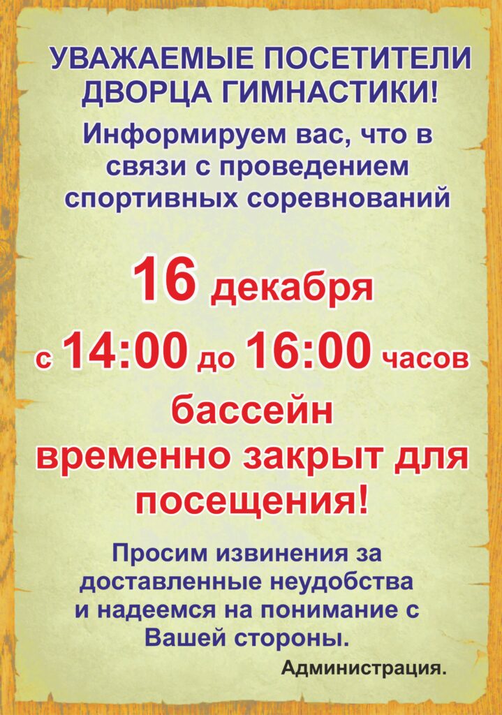 ИЗМЕНЕНИЯ В РЕЖИМЕ РАБОТЫ БАССЕЙНА.