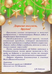 Поздравление Бодунова