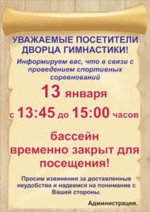 Объявление о соревнованиях