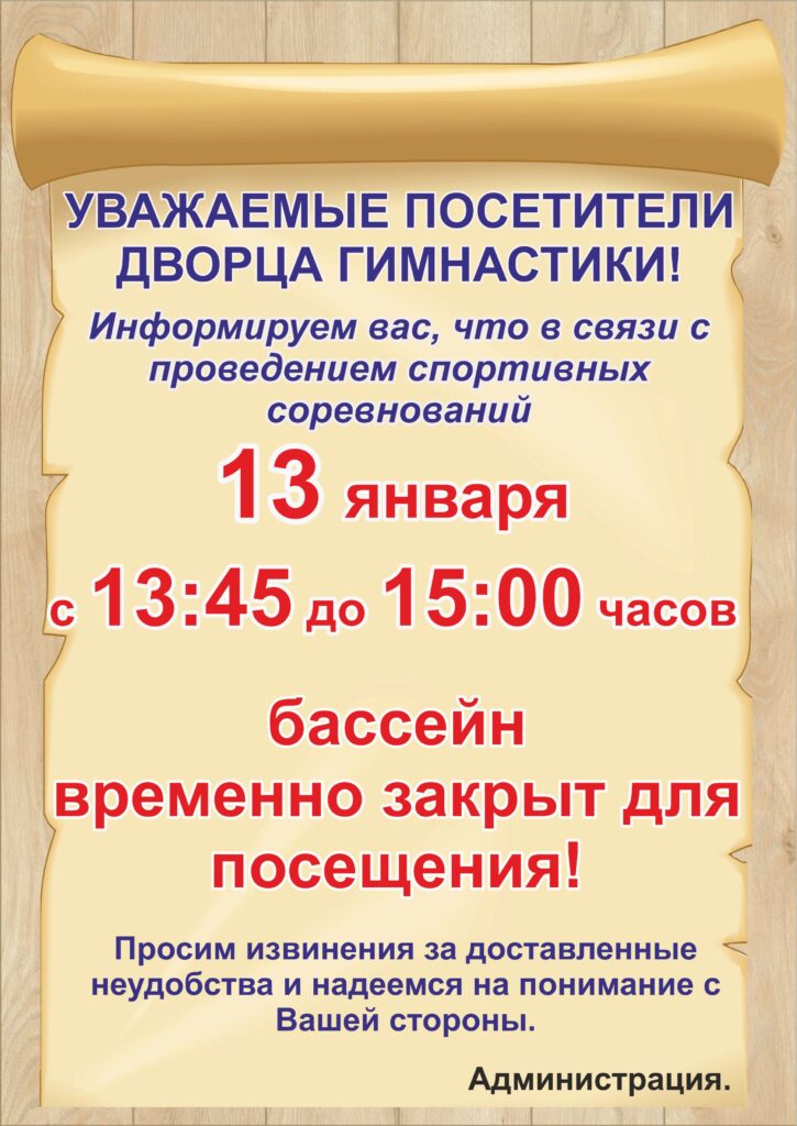 ИЗМЕНЕНИЕ В ГРАФИКЕ РАБОТЫ БАССЕЙНА.