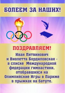 На Олимпийские Игры