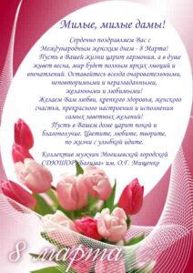 Поздравление с 8 Марта 2