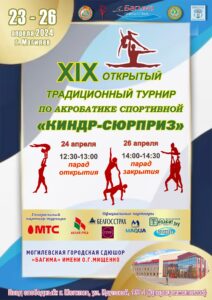 Афиша Киндр 2024 -2