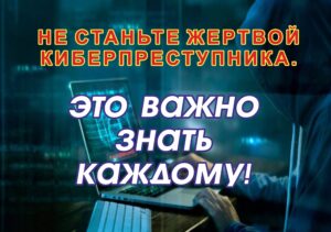 Картинки по киберпреступности