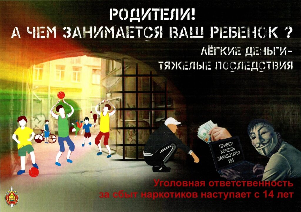«РОДИТЕЛИ! А ЧЕМ ЗАНИМАЕТСЯ ВАШ РЕБЕНОК? ЛЕГКИЕ ДЕНЬГИ — ТЯЖЕЛЫЕ ПОСЛЕДСТВИЯ».