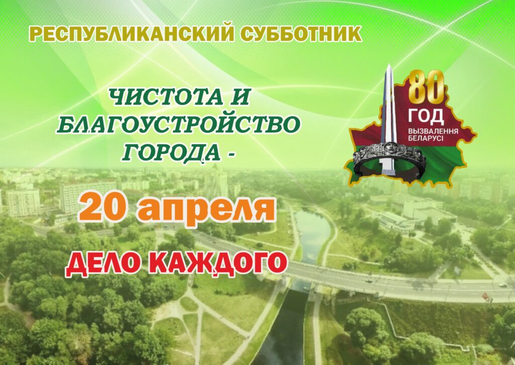 ЧИСТОТА И БЛАГОУСТРОЙСТВО ГОРОДА – ДЕЛО КАЖДОГО.