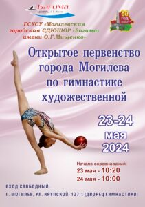 Афиша первенства школы 2024