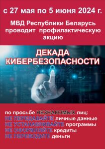 Декада МВД заставка