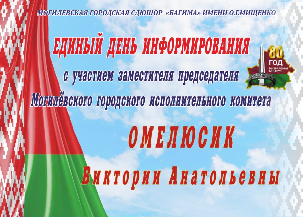 ЕДИНЫЙ ДЕНЬ ИНФОРМИРОВАНИЯ.