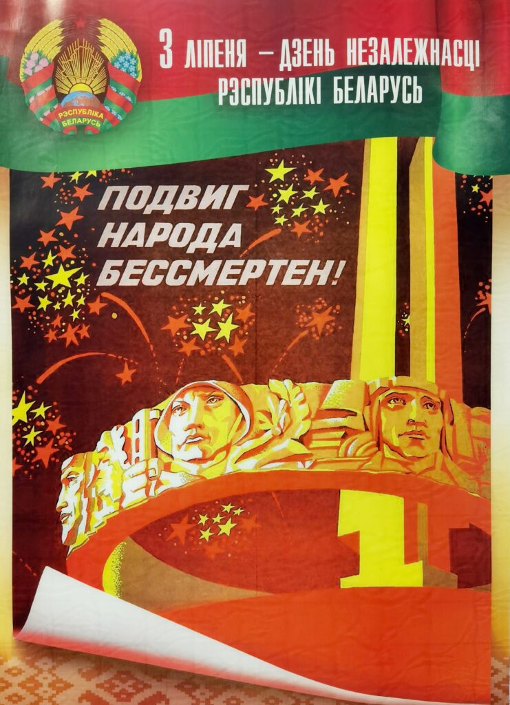 ПОЗДРАВЛЕНИЕ С ДНЕМ НЕЗАВИСИМОСТИ РЕСПУБЛИКИ БЕЛАРУСЬ.