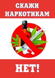Заставка статьи проф.наркомании