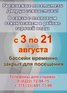 Отключение воды