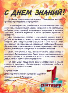 Позрвление с 1 сентября 2024