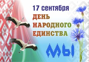 День народного единства
