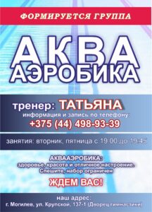 Реклама аквааэробики