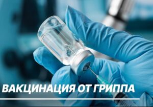 Вакцинация