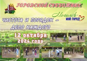 Городской субботник
