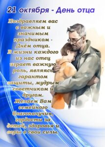 День отца