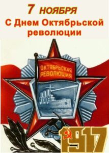 7 Ноября