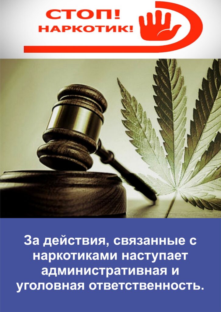 «СТОП НАРКОТИКАМ! МВД ПРЕДУПРЕЖДАЕТ!»