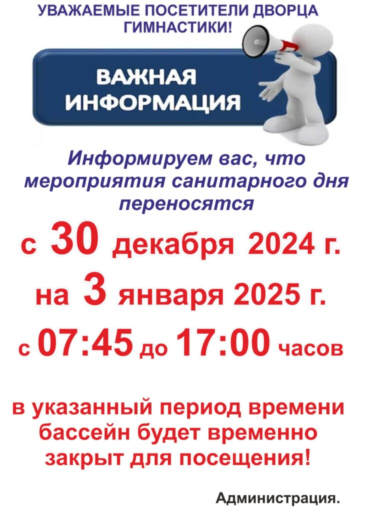 ИНФОРМАЦИЯ ДЛЯ ПОСЕТИТЕЛЕЙ ДВОРЦА ГИМНАСТИКИ!