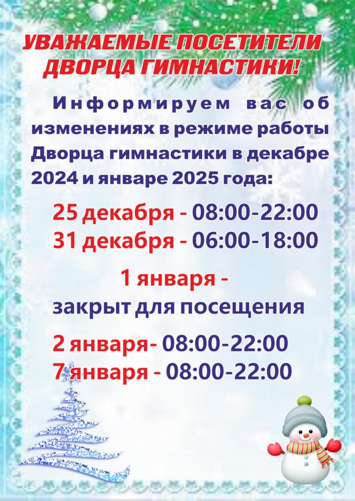 ВНИМАНИЕ! ИЗМЕНЕНИЕ РЕЖИМА РАБОТЫ ДВОРЦА ГИМНАСТИКИ. ВНИМАНИЕ! ИЗМЕНЕНИЕ РЕЖИМА РАБОТЫ ДВОРЦА ГИМНАСТИКИ.
