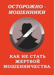 Картинка мошенничество