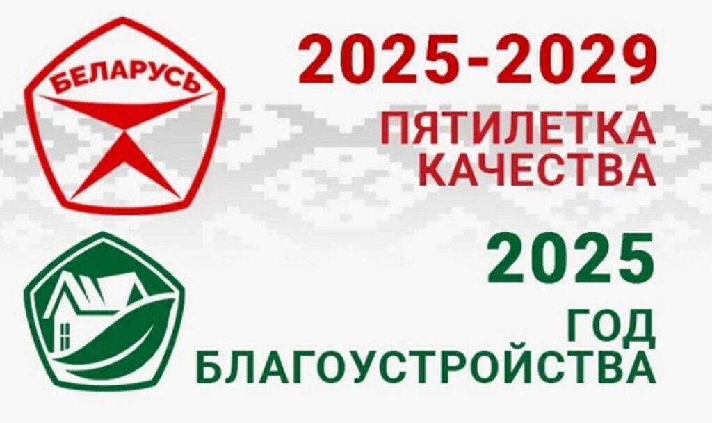 ПЕРВЫЙ ГОД ПЯТИЛЕТКИ КАЧЕСТВА БУДЕТ ГОДОМ БЛАГОУСТРОЙСТВА СТРАНЫ