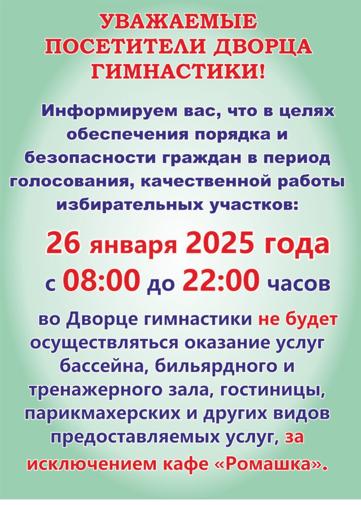 ИЗМЕНЕНИЕ РЕЖИМА РАБОТЫ ДВОРЦА ГИМНАСТИКИ.