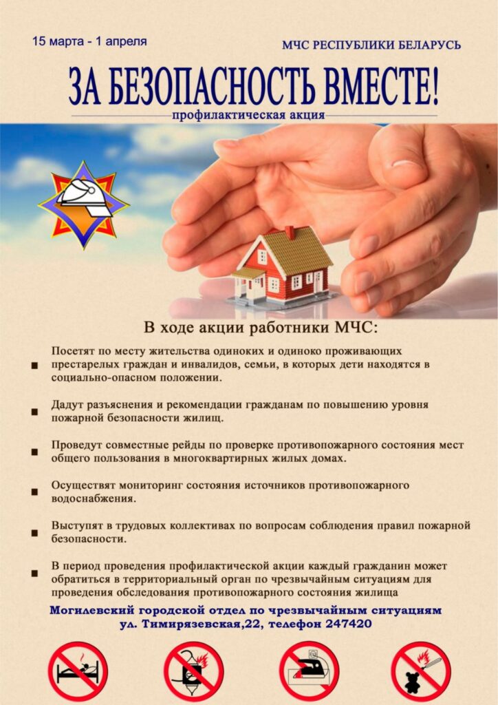 РЕСПУБЛИКАНСКАЯ ПРОФИЛАКТИЧЕСКАЯ АКЦИЯ: «ЗА БЕЗОПАСНОСТЬ ВМЕСТЕ».