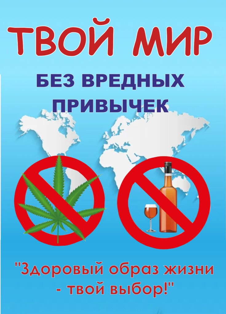 ЗДОРОВЫЙ ОБРАЗ ЖИЗНИ. ПРОФИЛАКТИКА ПЬЯНСТВА, АЛКОГОЛИЗМА И НАРКОМАНИИ.