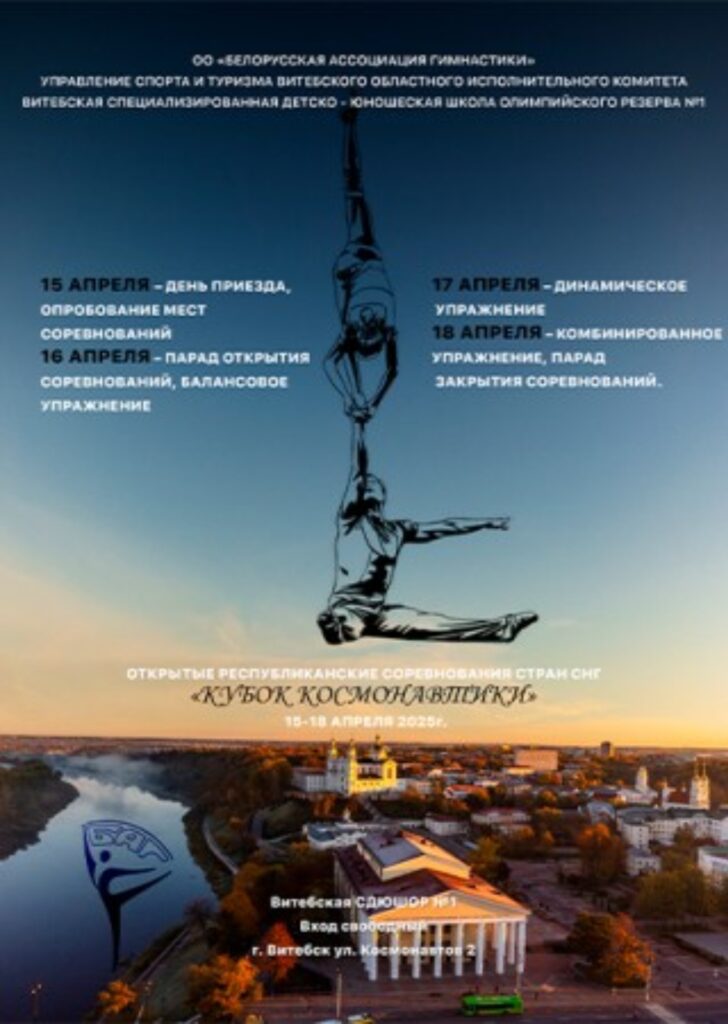 ОТКРЫТЫЕ РЕСПУБЛИКАНСКИЕ СОРЕВНОВАНИЯ СТРАН СНГ «КУБОК КОСМОНАВТИКИ». ОТКРЫТЫЕ РЕСПУБЛИКАНСКИЕ СОРЕВНОВАНИЯ СТРАН СНГ «КУБОК КОСМОНАВТИКИ».